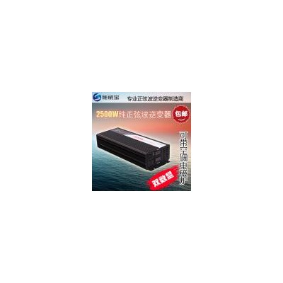 純正弦波逆變器(SP-2500L)