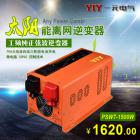 工頻純正弦波逆變器(PSW7-1500W)