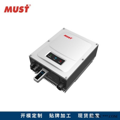 美世樂Must逆變電源廠家 太陽能發(fā)電機系統(tǒng)家庭用PH50-3000W并網(wǎng)單相MPPT光伏逆變器