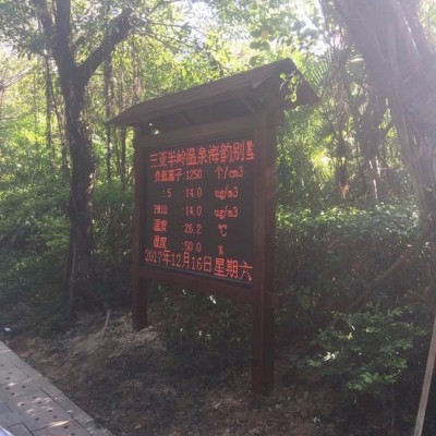 中環環保ZHHB-YZ森林公園負氧離子在線監測系統