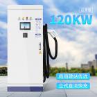 [代理] 120kw立式直流充電樁恒功率(DCL120A/B-750VDCH)