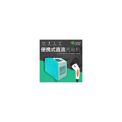 便攜式直流充電樁(BSDEVS-DZ7KWT)