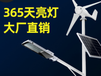 LED風光互補太陽能路燈 6米8米300w風力互補發電一體化太陽能路燈