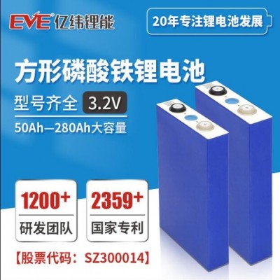 EVE億緯鋰能磷酸鐵鋰電池動力電動車鋰電池儲能電池3.2V50-280AH