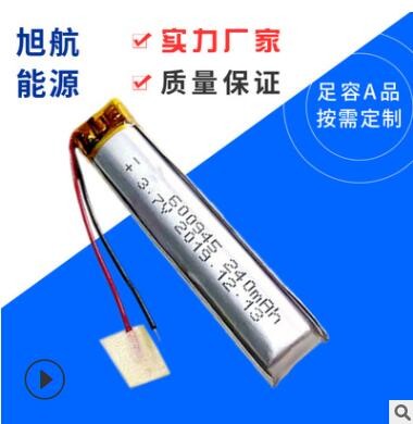 聚合物鋰電池600945-240mm美甲打磨機潔面儀電池藍牙耳機鋰電池