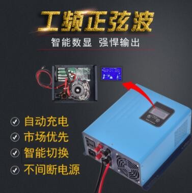 工頻太陽能大功率逆變器離網正弦波逆變器逆控一體機家用房車