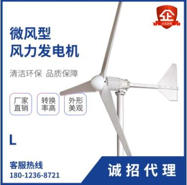 乃爾L型2000W島嶼用小型風力發電機 水平軸交流永磁風力發電機