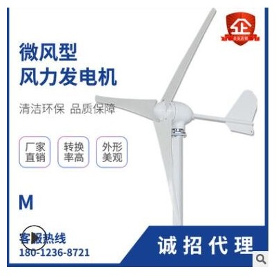 M型300W5葉家用風力發(fā)電機 監(jiān)控系統(tǒng)用小型風力發(fā)電機