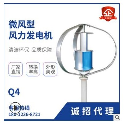 Q4型監(jiān)控系統(tǒng)用 型 風力發(fā)電機400W 島嶼風力發(fā)電機戶外景觀