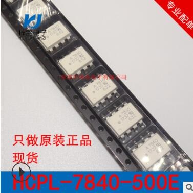 現貨 HCPL7840-500E 原裝正品AVAGO安華高光耦合器 HCPL7840