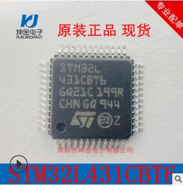 現貨 STM32L431CBT6 全新原廠原裝ST MCU單片機 STM32L431