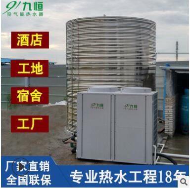 九恒現貨批發空氣能熱水器 工地宿舍空氣能熱水設備 商用熱水器