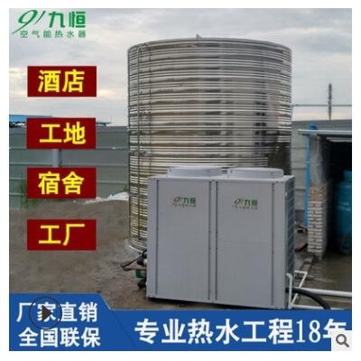 九恒現貨批發空氣能熱水器 工地宿舍空氣能熱水設備 商用熱水器