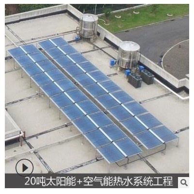 太陽能空氣能中央供熱水系統工廠學校賓館酒店會所泳池浴室健身