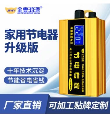 直供節電器升級版省電器深圳廠家加工定制省電寶