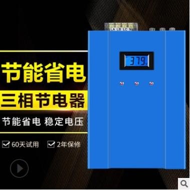 三相節電器 工業節能設備升級版工廠直供380V省電器節電器省電王