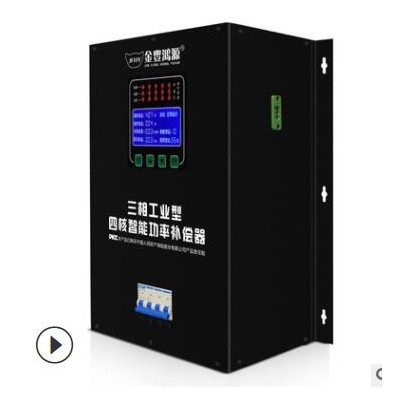 全自動(dòng)節(jié)電器 智能工業(yè)節(jié)電器380V商用工業(yè)省電器節(jié)電設(shè)備定制