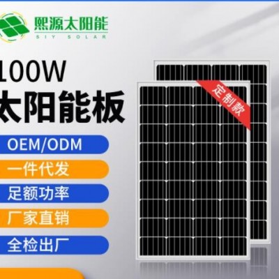 太陽能電池板加工定制OEM/ODM光伏板18V單晶多晶太陽能充電