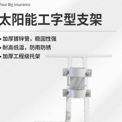 100w太陽能電池板支架光伏板組件發電板抱桿落地通用安裝固定架子