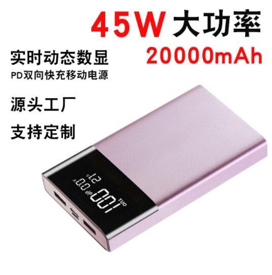 20000毫安PD45W快充移動(dòng)電源9V12V15V充電寶筆記本電腦備用充電器