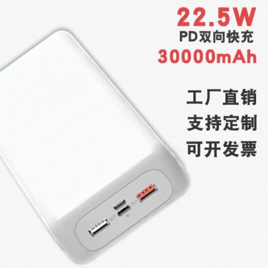 30000mah毫安PD22.5W快充移動(dòng)電源5A大電流QC3.0充電寶備用充電器