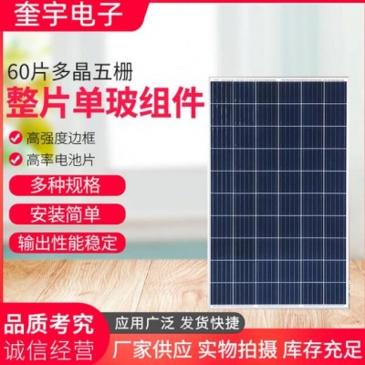 60芯片多晶五柵整片單玻組件260W-280W太陽能電池板光伏發電組件