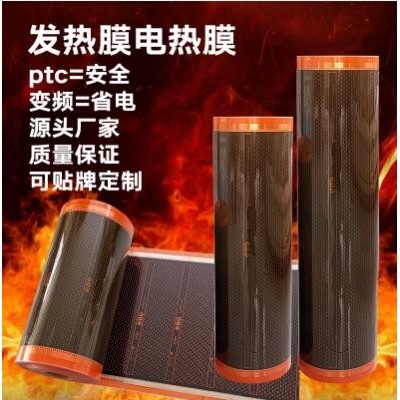 電熱膜石墨烯PTC地暖家用韓國發熱膜變頻碳纖維地熱膜碳晶地暖