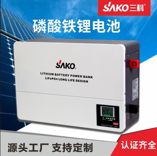 SAKO鋰電池 太陽能離網光伏發電儲能系統48V大容量磷酸鐵鋰電池