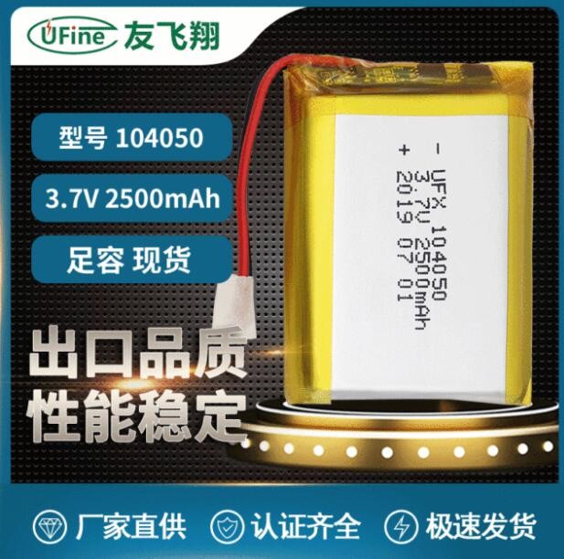 UFX104050 3.7v 2500mAh聚合物鋰電池游戲手柄發熱手套醫療設備