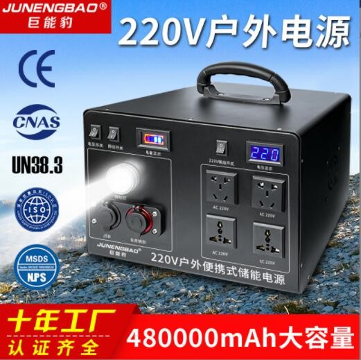 儲能便攜式戶外移動電源220V大容量家用應急太陽能自駕游備用電池