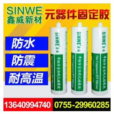 鑫威SINWE385白色太陽(yáng)能電池膠 電子密封膠 電池組件光伏密封膠