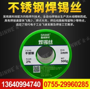 鑫威不銹鋼焊錫絲 1mm鋁 銅 電池極片焊接焊錫線 含2%松香助焊劑