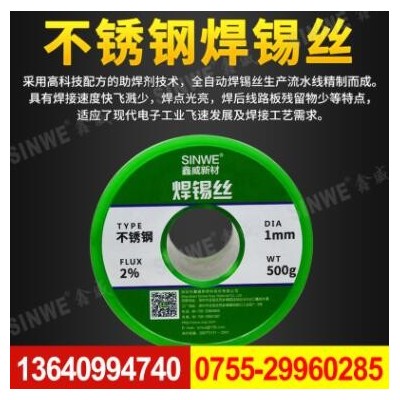 鑫威不銹鋼焊錫絲 1mm鋁 銅 電池極片焊接焊錫線 含2%松香助焊劑