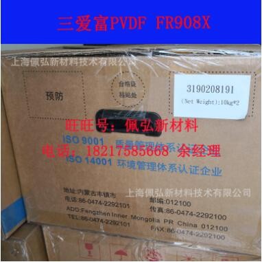 PVDF/上海三愛富/FR908X/聚偏氟乙烯/鋰電池粘結劑/膜級