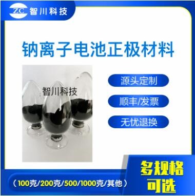 鈉離子電池正極材料 鈉電正極材料