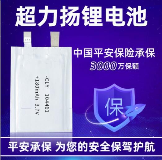 加工定制超薄鋰電池104461-180mah藍牙智能卡電池身份識別卡電池