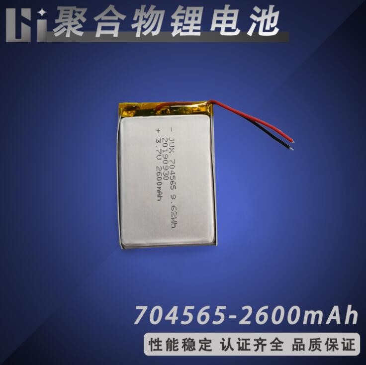 聚合物鋰電池704565-2600mah 3.7V按摩棒護眼儀美容儀電電子玩具