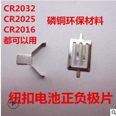 CR2032紐扣電池正負(fù)極彈片 正負(fù)極CR2032正負(fù)極片 CR2032電池彈片