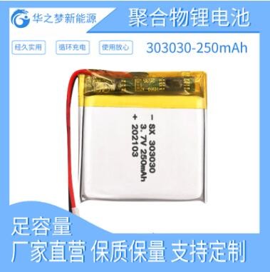 現貨足容303030-250mAh 3.7v聚合物鋰電池水質檢測儀 血氧儀 定制