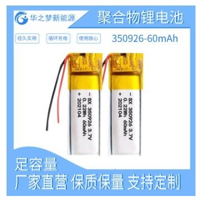 足容現貨350926-60mAh 3.7v聚合物鋰電池 自拍桿智能眼鏡內置電池