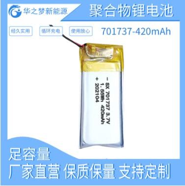 美容儀聚合物鋰電池701737-420mAh 3.7v防霧霾智能口罩 并聯電池