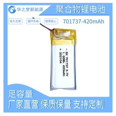 美容儀聚合物鋰電池701737-420mAh 3.7v防霧霾智能口罩 并聯電池