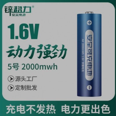 現貨速發 批發5號充電電池代鋰2000毫瓦時大容量1.6V充電電池五