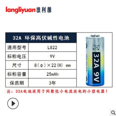 深圳現貨32a 9v電池 環保堿性電池 32A門鈴防盜器報警器9V干電池