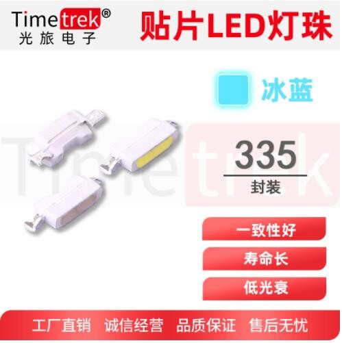 光旅電子 貼片LED燈珠 335 冰藍 高亮淡藍淺藍 SMD發光二極管