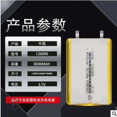 9060100 126090大容量聚合物鋰電池8000mah 3.7v充電寶電池A品