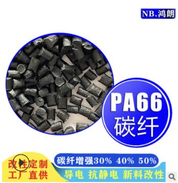 碳纖維增強40% 可替代11C40 防靜電尼龍 耐磨PA66塑料 抗靜電CF40