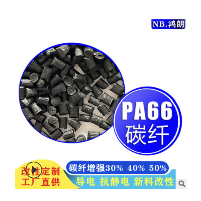 碳纖維增強40% 可替代11C40 防靜電尼龍 耐磨PA66塑料 抗靜電CF40