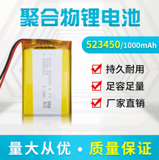 廠家直供523450聚合物鋰電池1000mah行車記錄儀 3.7V聚合物電池