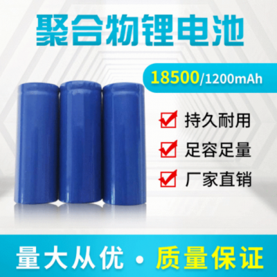 18500圓柱鋰電芯 1200mAh攝像機(jī)鋰電池 醫(yī)療儀器按摩儀鋰電池